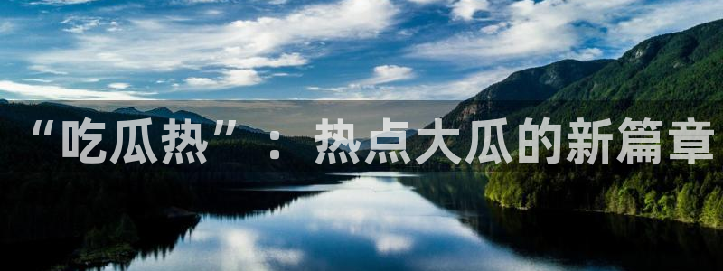 91 今日吃瓜 吃瓜首页